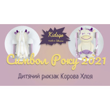 Рюкзак дитячий Kidsqo Корова Хлоя 37см (KD641)