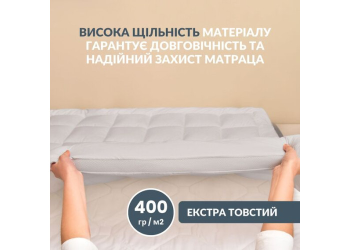 Наматрацник ДАБЛ (сірий) з еласт. стрічками по кутах (160/200 см) Наматрацник ДАБЛ (сірий) з еласт. стрічками по кутах (160/200 см)