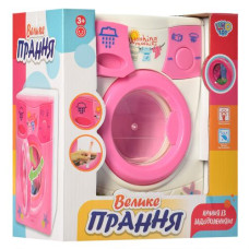 Ігровий набір Limo Toy Велике прибирання пральна машина 20 см (MP2027)