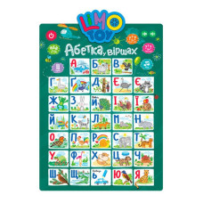 Плакат начальний Limo Toy Абетка у віршах 41х55,5 см (SK0021)