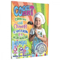 Набір для творчості Стратег Cook Art (укр.) (30559)