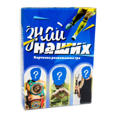 Гра настільна карткова Стратег Знай наших розважальна (укр.) (30434)