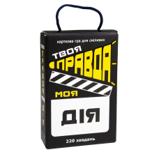 Гра настільна карткова Стратег Твоя правда моя дія (укр.) (30233)