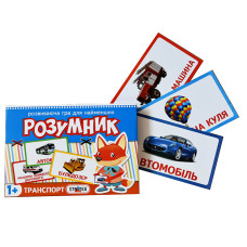 Гра настільна Стратег Маленький розумник, Транспорт (укр) (30301)