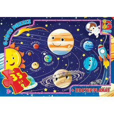 Пазли G-Toys Вчимося з задоволенням: Сонячна система 35 ел (GF01)
