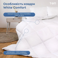 Ковдра "WHITE COMFORT" 200*220 см (200г/м2)