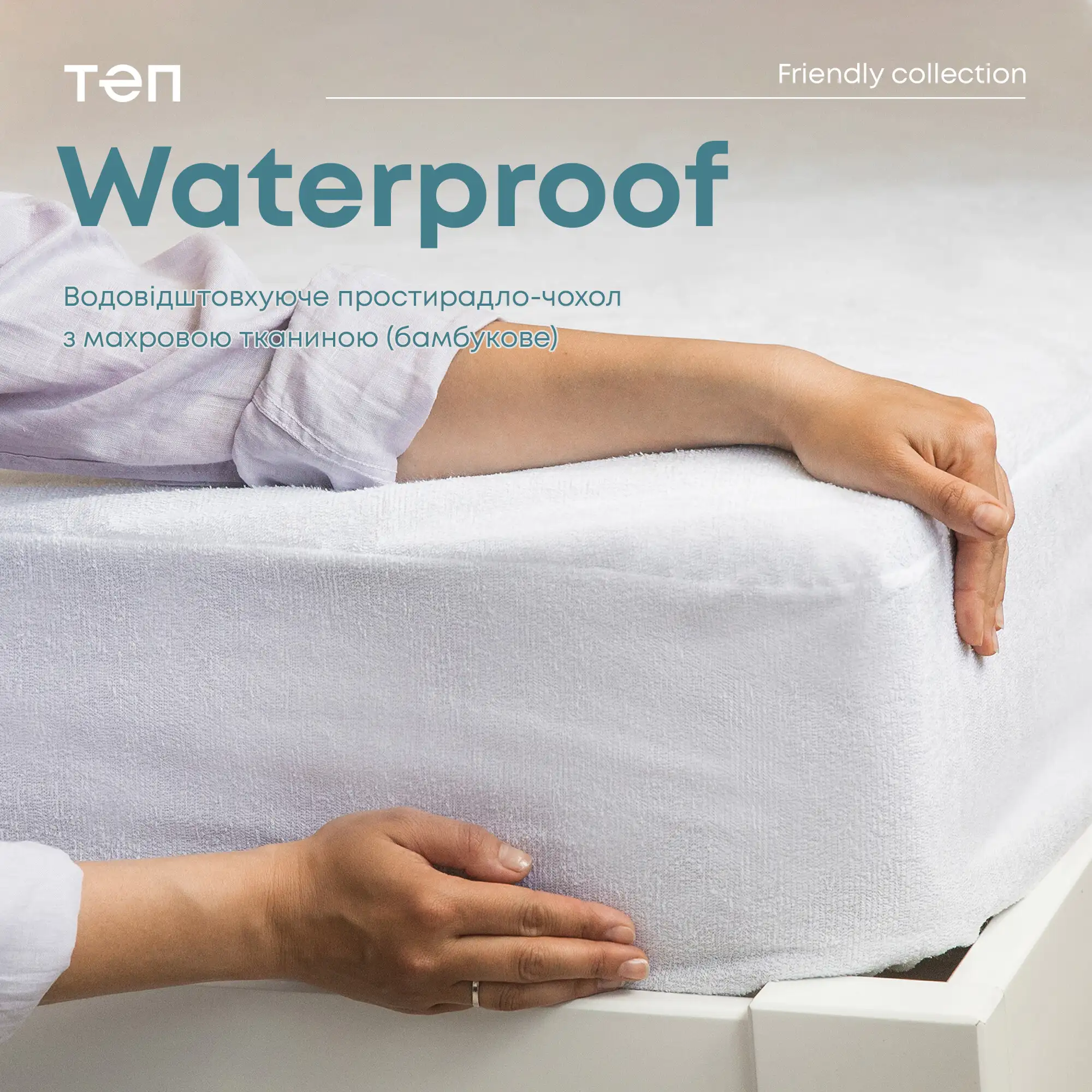 Простирадло чохол водонепроникний "WATERPROOF" Бамбук, 90x200x30
