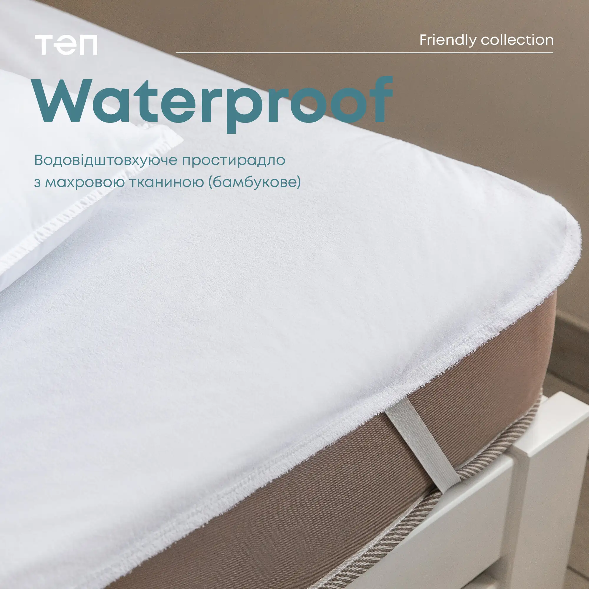Водонепроникне простирадло "WATERPROOF" Бамбук, 200x200