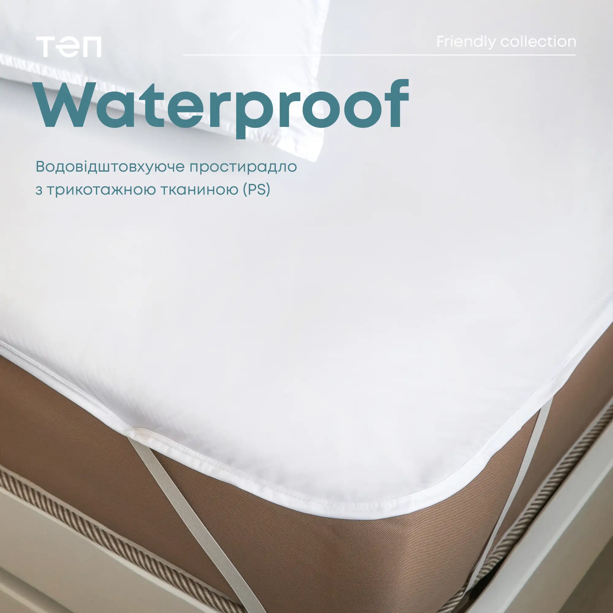 Водонепроникне простирадло "WATERPROOF" Р.S., 140x200