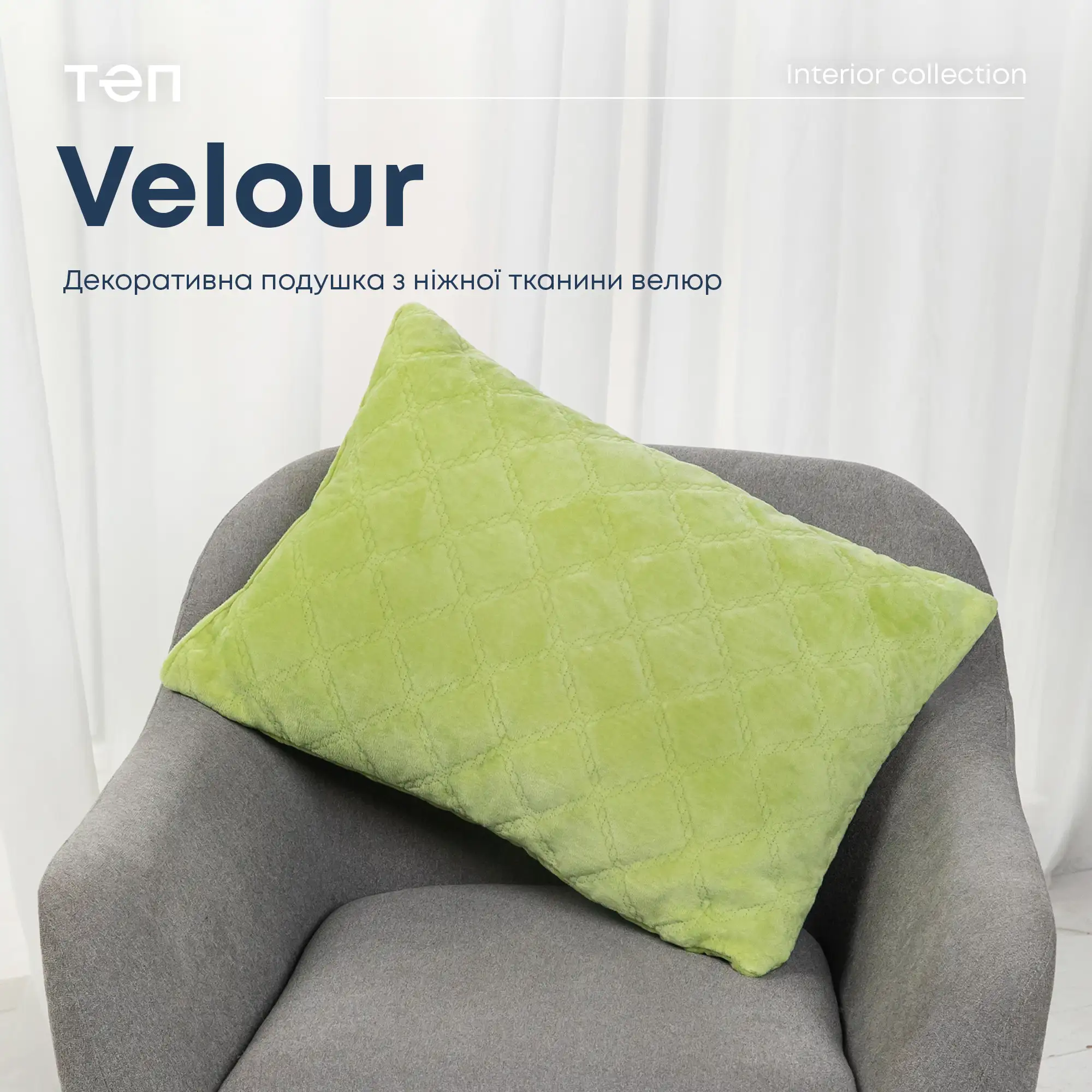Подушка декоративна "VELOUR" Салатова, 50x70