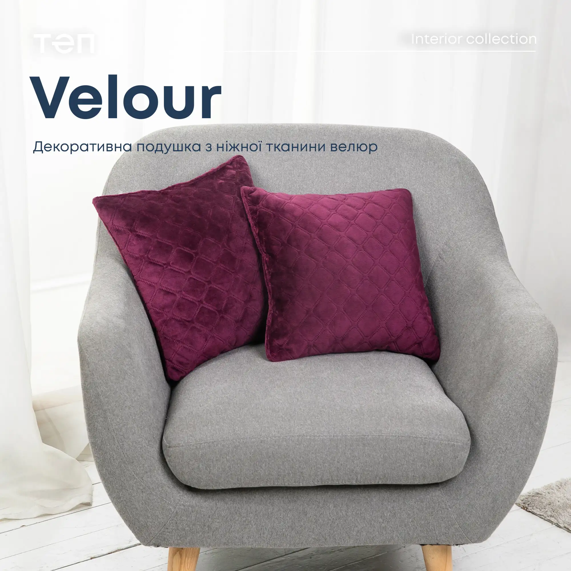 Подушка декоративна "VELOUR" Бордова, 40x40