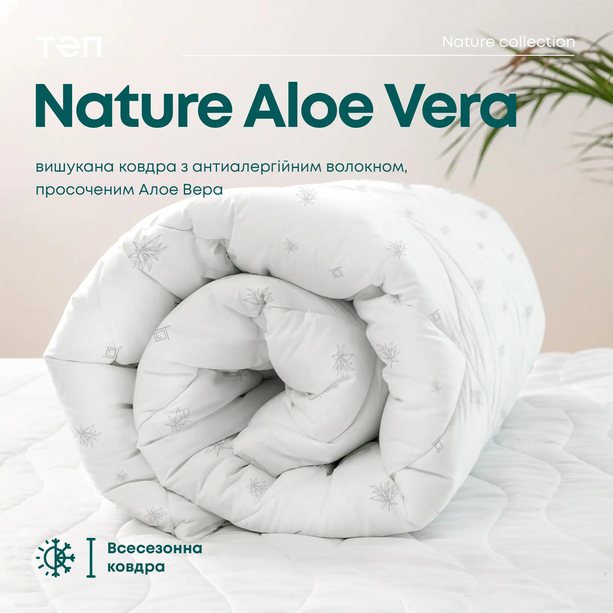Ковдра NATURE "ALOE VERA", 150x210