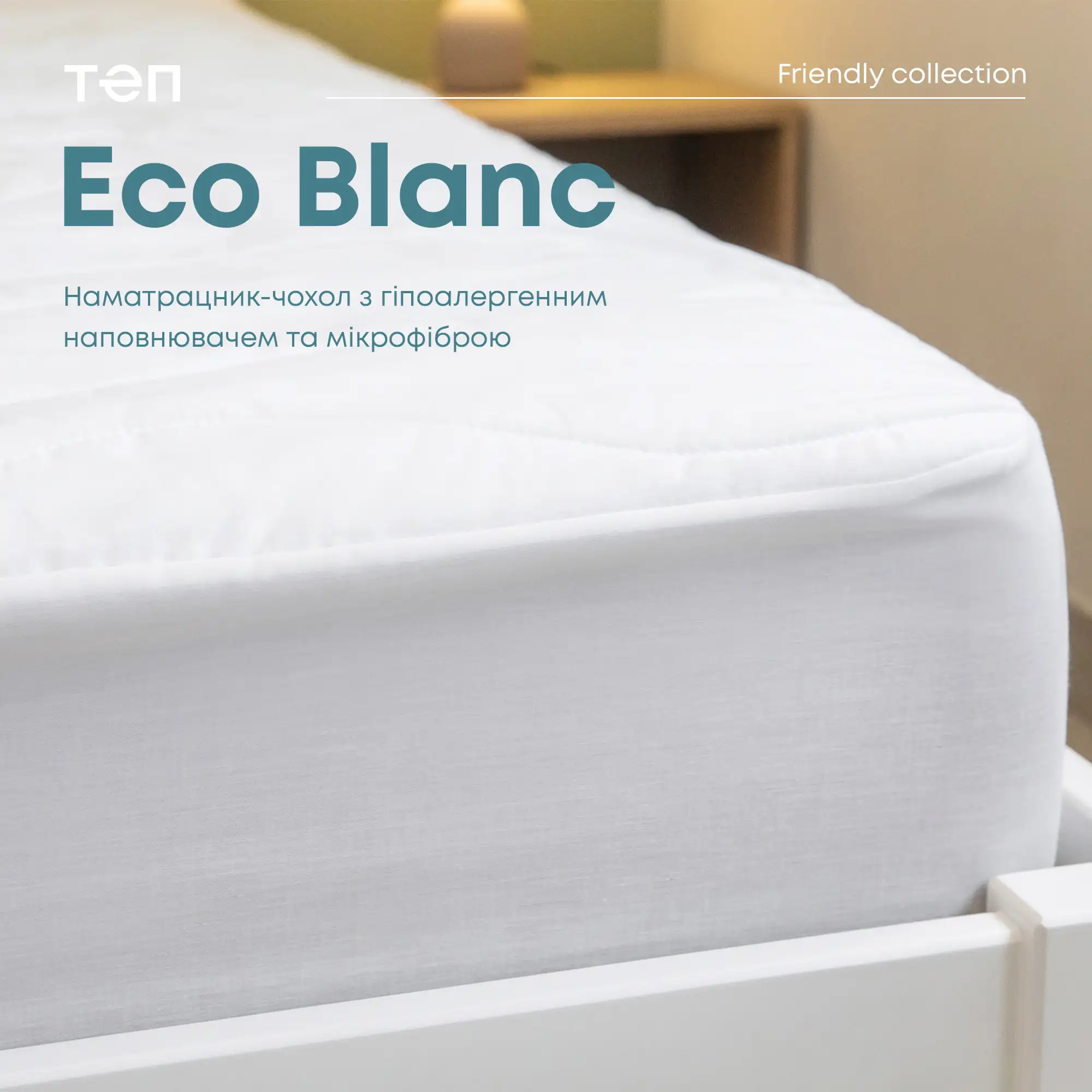 Наматрацник чохол "ECOBLANK", 80x200x30