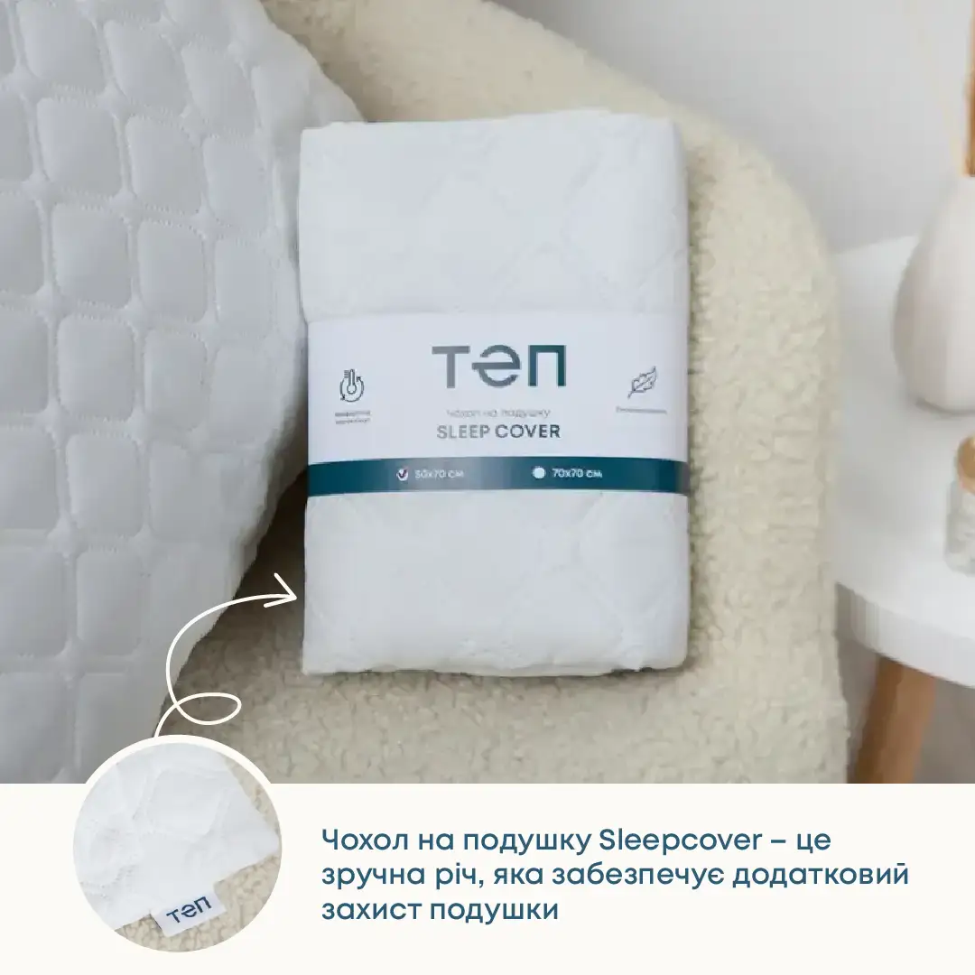 Чохол на подушку "SLEEPCOVER", Чохол